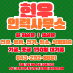 현우인력사무소