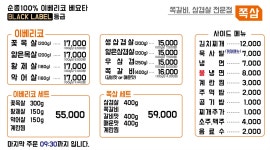쪽삼 양주본점