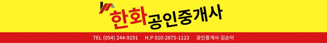 한화 공인중개사사무소