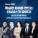 더상승플러스학원