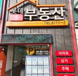 롯데홍공인중개사사무소