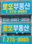 로또부동산공인중개사사무소