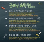굿모닝어학원 수학학원