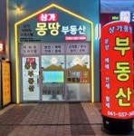 상가몽땅공인중개사사무소