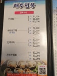 해수전복