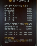 맹이네촌가
