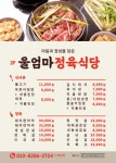 울엄마정육식당
