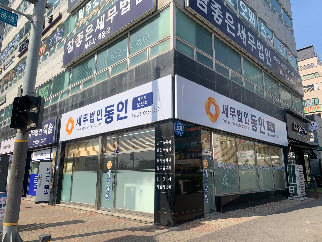 세무법인동인
