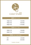 G골프스튜디오