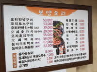 보양오리숯불구이