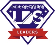 리더스영수전문학원