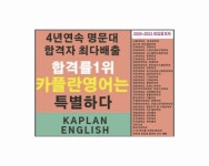 카플란영어전문학원