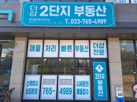 더샵2단지부동산공인중개사사무소