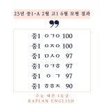 카플란영어전문학원