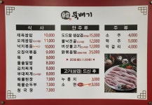 한뚝배기
