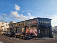 명륜진사갈비 양산서창점