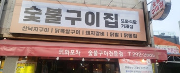 또와식당