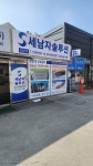 세남자솔루션경남지사