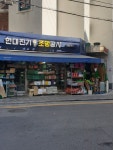 현대전기조명공사
