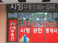 시청공인중개사사무소