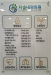다솔내과의원