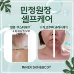 이너스킨앤바디