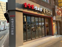 중랑교집 상봉2호점