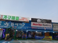 롯데가구마을 동서가구