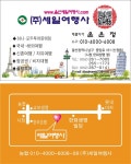 울산세일여행사