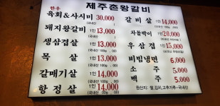 제주촌왕갈비시청점