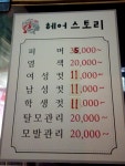 헤어스토리 수유1호점