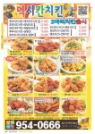 멕시칸치킨 문산점