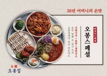 오봉집 서울대입구역점