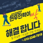 현우인력사무소