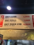 삼삼구 수유점
