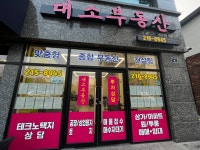 대소부동산공인중개사사무소
