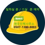 현우인력사무소