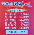 명품통닭&호프방촌점