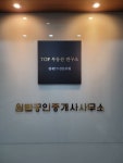 원탑공인중개사사무소