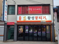 황성뭉티기