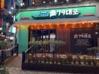 79대포 부천상동역점