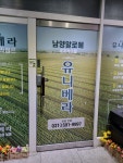 유니베라남양주 | 유니베라 남양주대리점