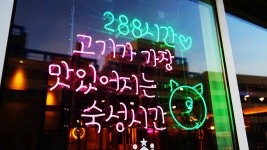두툼돈288 군포송정점