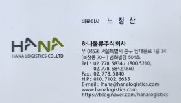하나물류