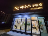 미다스공인중개사사무소