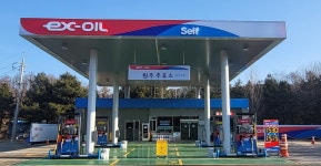 EX-OIL 원주주유소 춘천방향