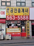 골드공인중개사사무소