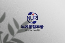 누리종합주방