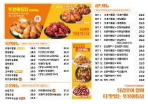 또봉이통닭 충북음성대소점