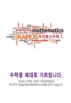 카이로스수학학원